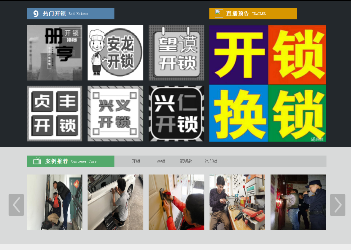 合作黔西南开锁网门户网站